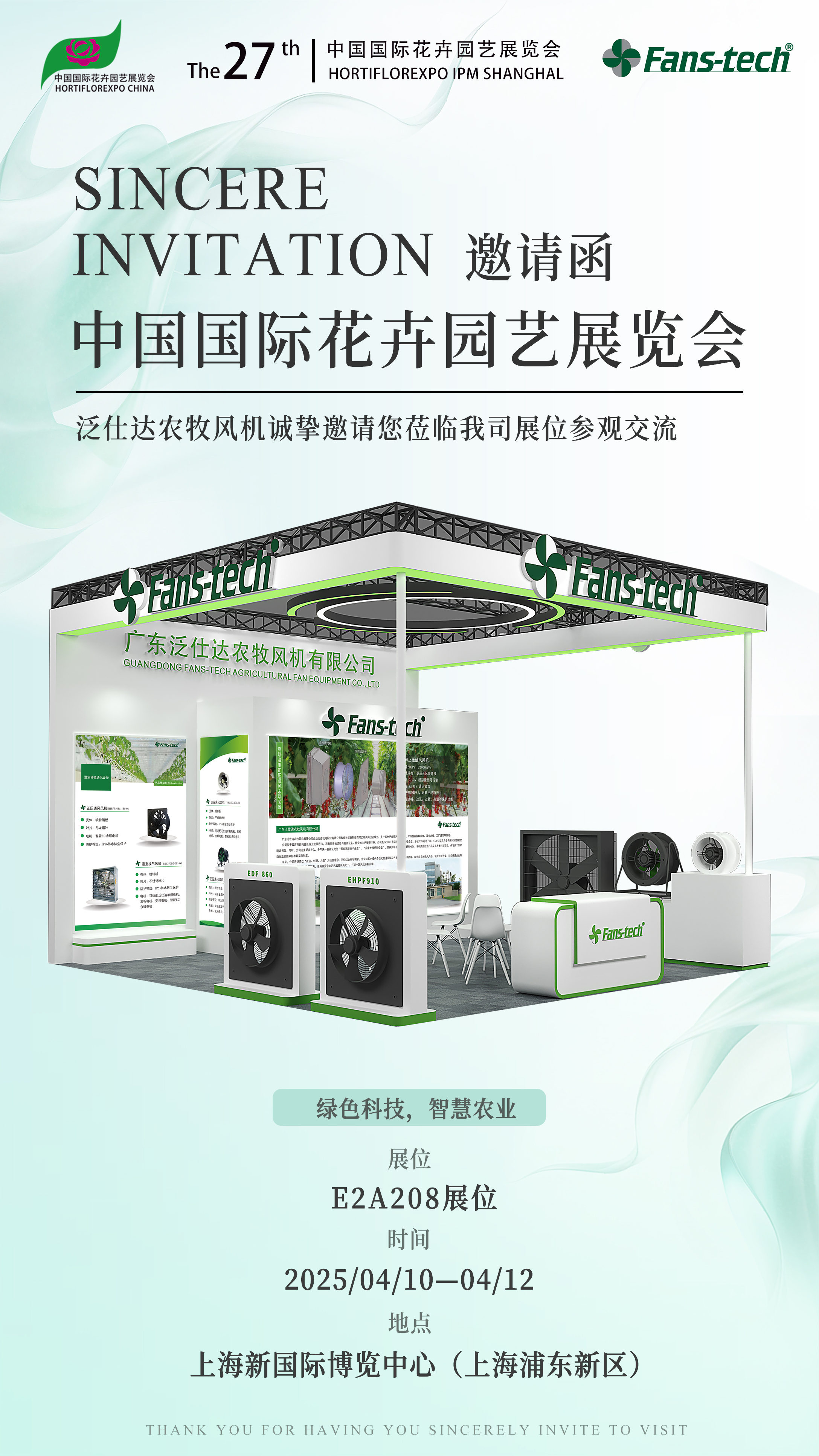 花卉展邀请函5